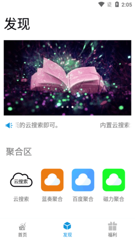 聚云搜app最新版安卓下载_聚云搜app最新手机版下载v2.4 安卓版 运行截图2