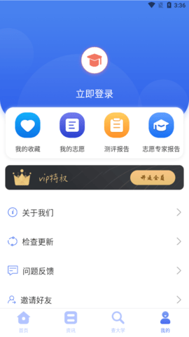 高考问一问app最新版安卓下载_高考问一问app最新手机版下载v3.1.1 安卓版 运行截图1