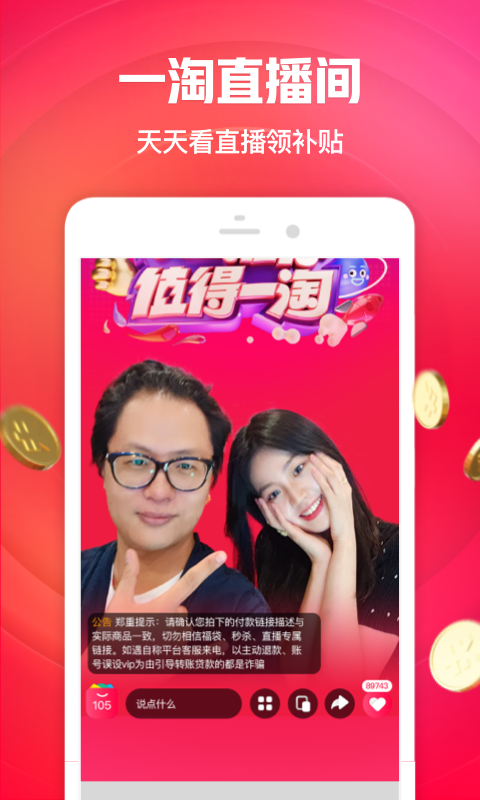 一淘app下载_一淘app下载最新版 运行截图3