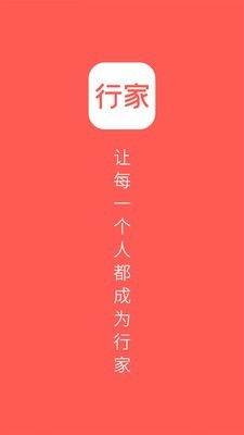 人人是行家app下载_人人是行家安卓手机版下载v1.0 安卓版 运行截图3