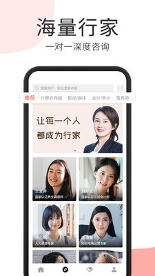 人人是行家app下载_人人是行家安卓手机版下载v1.0 安卓版 运行截图2