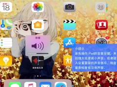 ipad平板看剧突然没声音了_ipad突然没声音了怎么办[多图]