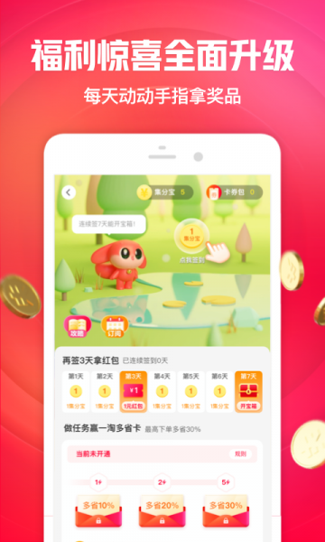 一淘网下载_一淘网app下载最新版 运行截图2