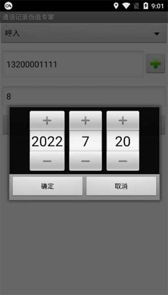 通话记录伪造专家2023手机版下载_通话记录伪造专家2023最新手机版下载v1.2 安卓版 运行截图2