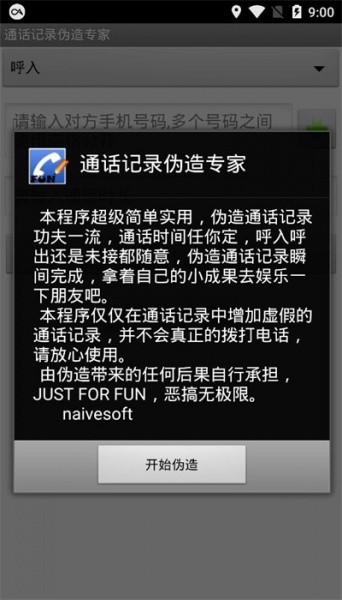 通话记录伪造专家2023手机版下载_通话记录伪造专家2023最新手机版下载v1.2 安卓版 运行截图1