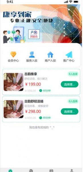 康享到家app下载_康享到家苹果版下载v1.0 安卓版 运行截图3