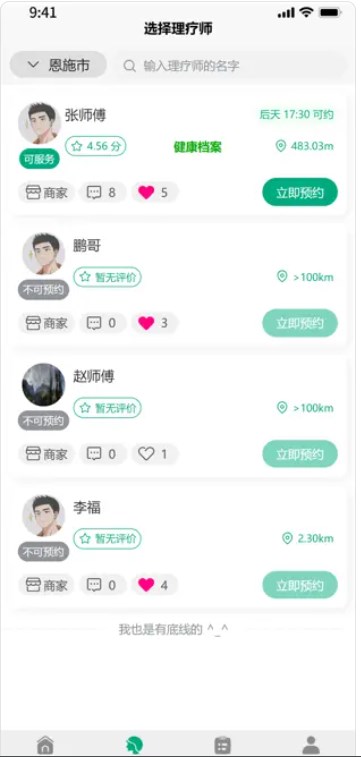 康享到家app下载_康享到家苹果版下载v1.0 安卓版 运行截图2