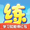 天天练下载_天天练app下载最新版v11.9.2