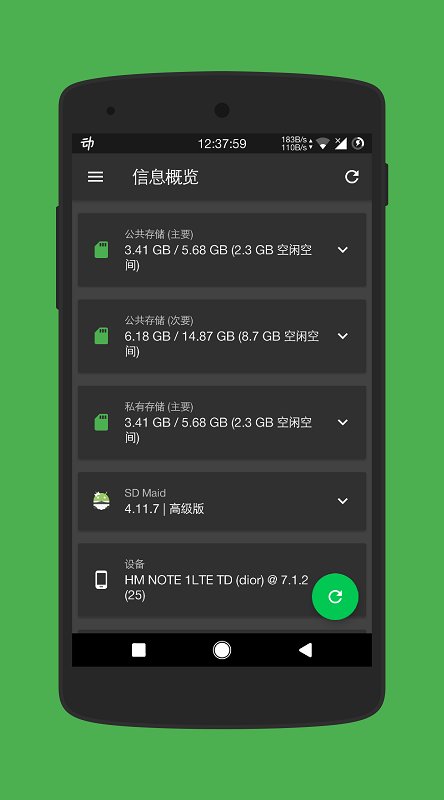 sdmaid清理器app最新版安卓下载_sdmaid清理器app绿色无毒版下载v5.5.9 安卓版 运行截图3