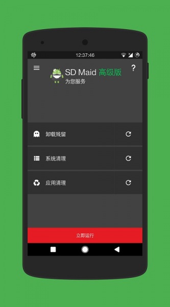 sdmaid清理器app最新版安卓下载_sdmaid清理器app绿色无毒版下载v5.5.9 安卓版 运行截图1