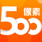 500像素app免费版下载_500像素最新版本安装下载v1.0.1 版 安卓版