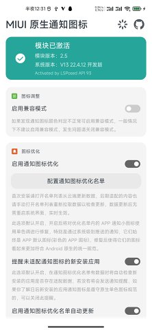 miui原生通知图标软件下载_miui原生通知图标软件手机版免费版下载最新版 运行截图2