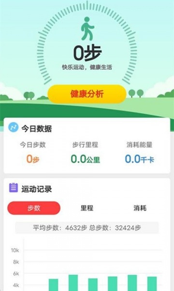 计步有宝下载_计步有宝app下载最新版 运行截图3