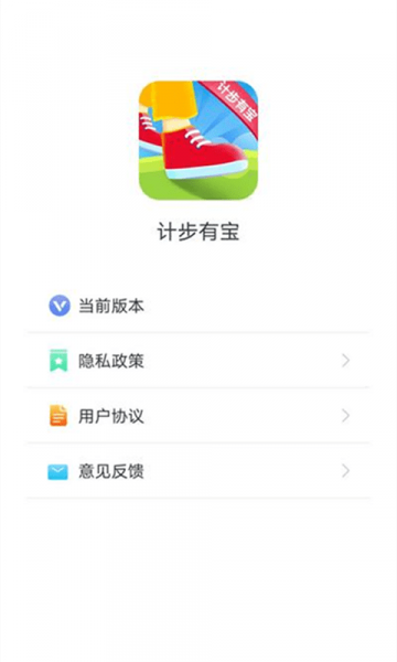 计步有宝下载_计步有宝app下载最新版 运行截图2