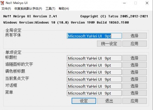 noMeiryoUI字体修改软件最新中文版_noMeiryoUI绿色免安装下载V2.41 运行截图1
