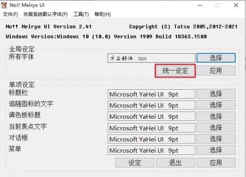 noMeiryoUI字体修改软件最新中文版_noMeiryoUI绿色免安装下载V2.41 运行截图3