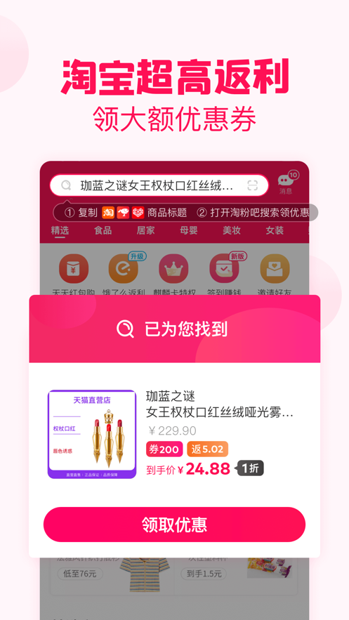 淘粉吧下载_淘粉吧app下载最新版 运行截图4