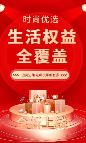 时尚优选下载_时尚优选app下载最新版 运行截图1