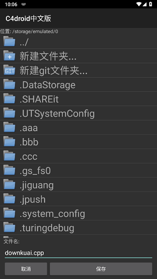c4droid下载_c4droid中文版最新版 运行截图1