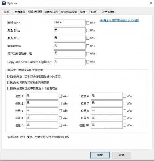 ditto中文版剪贴板工具官方版免费下载_ditto中文版剪贴板工具V3.24 运行截图1
