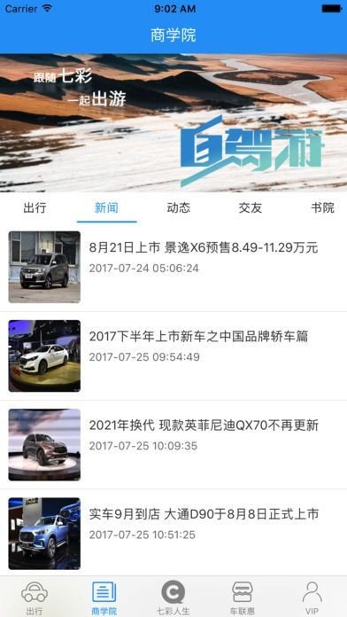 七彩出行app下载_七彩出行安卓版下载v2.2.0 安卓版 运行截图2