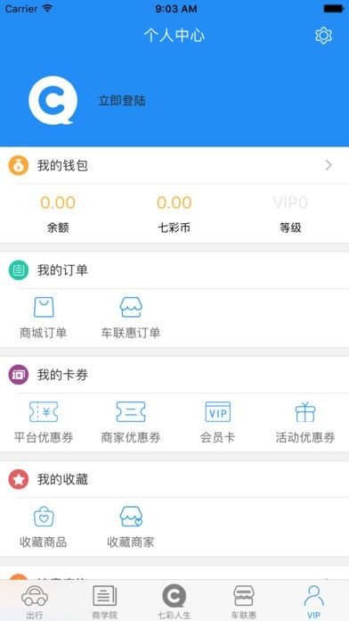 七彩出行app下载_七彩出行安卓版下载v2.2.0 安卓版 运行截图3