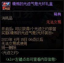 dnf光迹之约通行证值得买吗?dnf光迹之约通行证奖励内容一览