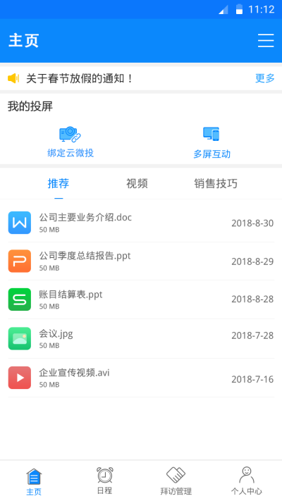 任易屏手机版下载_任易屏升级版免费下载v3.2.1 安卓版 运行截图2