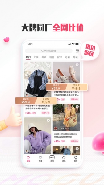 蘑菇街下载_蘑菇街app正版下载最新版 运行截图1