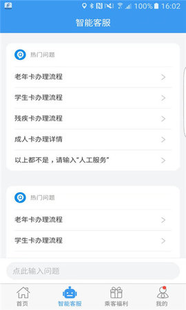 吉林交通app免费版下载_吉林交通纯净版下载v1.0.0 安卓版 运行截图2