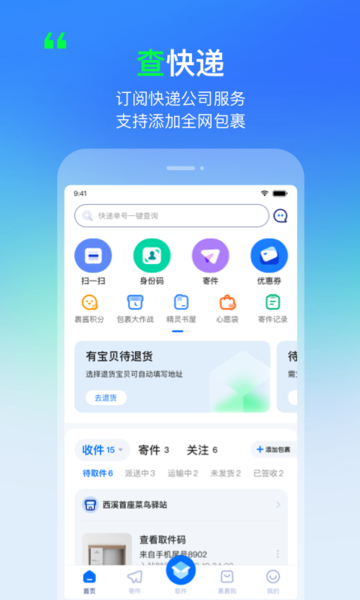 菜鸟下载_菜鸟app下载最新版 运行截图3