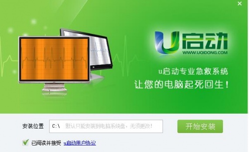 u启动一键急救系统官方最新版_u启动一键急救系统绿色版下载安装V5.0 运行截图1