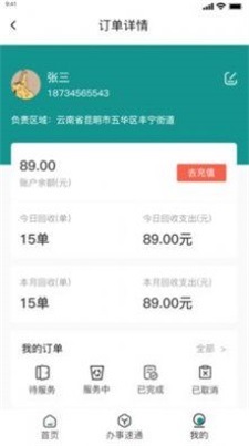 总动员回收app下载_总动员回收手机版下载v1.2.00 安卓版 运行截图1