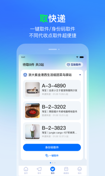 菜鸟app下载_菜鸟app下载最新版 运行截图1