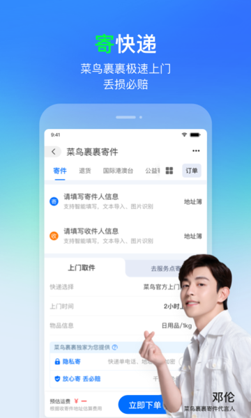 菜鸟app下载_菜鸟app下载最新版 运行截图2