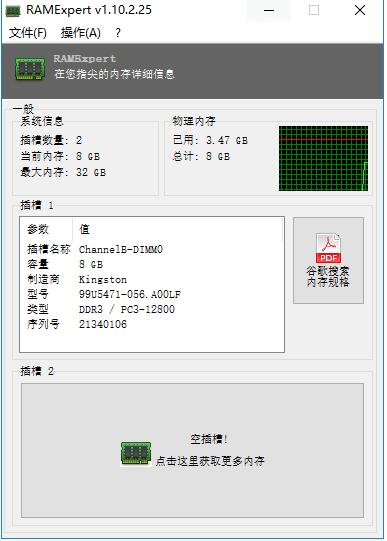 ramexpert中文版官方下载_ramexpert内存型号检测工具下载安装V1.10 运行截图1
