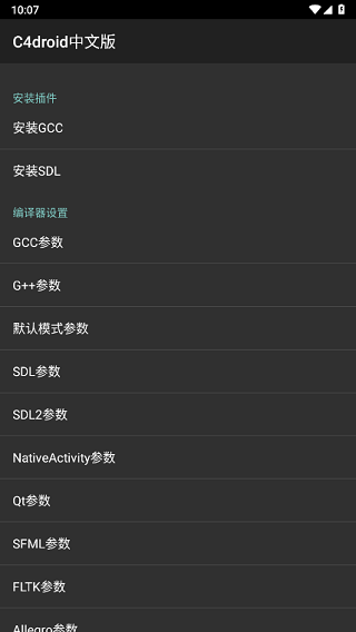 c4droid中文版下载_c4droid中文版手机版最新版 运行截图2