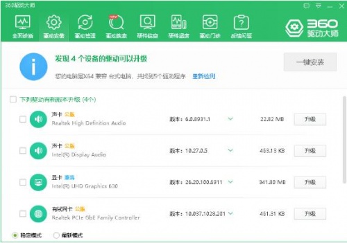 360驱动大师官方最新版下载安装_360驱动大师电脑版V2.0 运行截图3