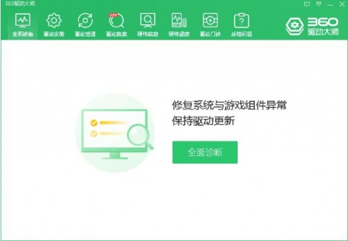 360驱动大师官方最新版下载安装_360驱动大师电脑版V2.0 运行截图1