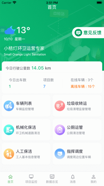 小桔灯环卫软件下载_小桔灯环卫最新版下载v6.4 安卓版 运行截图2