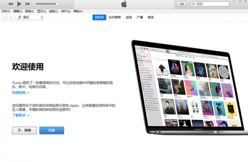 itunes_iTunes电脑版最新最新版v12.12.1.1 运行截图3