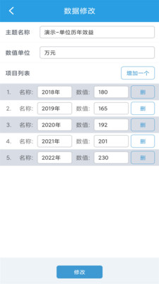 图表生成器app下载_图表生成器安卓版下载v1.0.0 安卓版 运行截图2