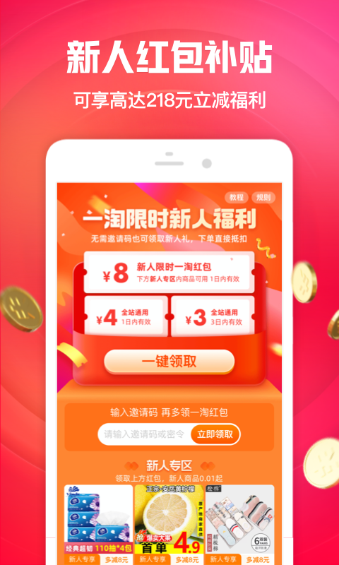 一淘下载_一淘app下载最新版 运行截图4