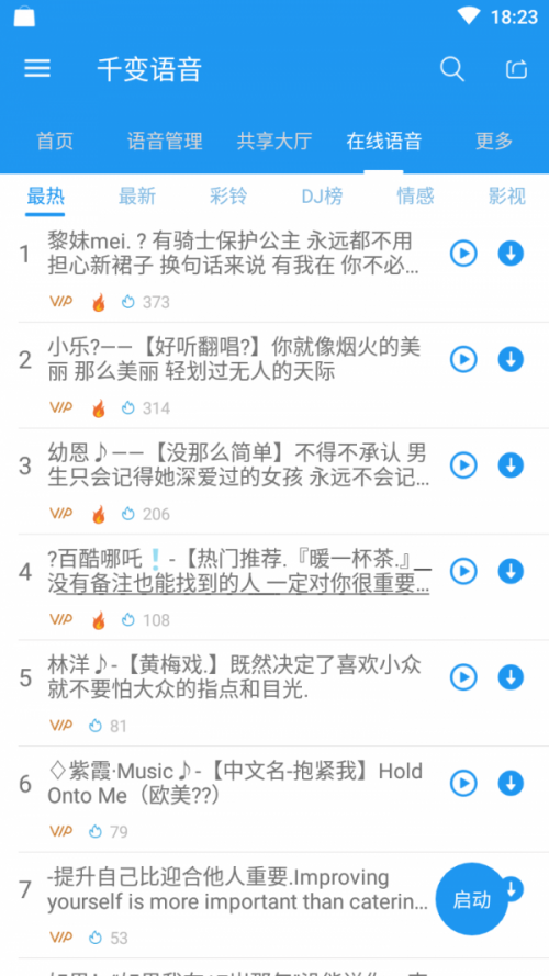 千变语音旧版本下载_千变语音旧版本历史版不更新下载v6.9.0最新版 运行截图3