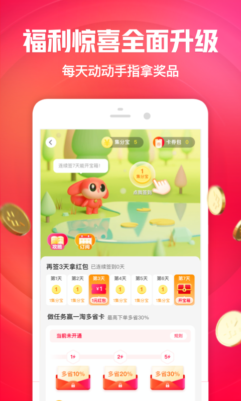 一淘手机版下载_一淘手机版app下载最新版 运行截图2