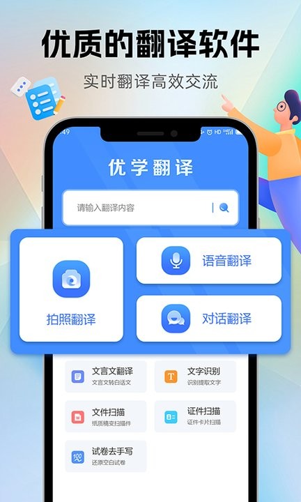 优学翻译app下载_优学翻译最新版下载v2.2.1 安卓版 运行截图3