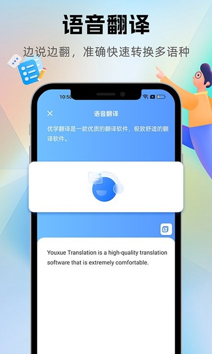 优学翻译app下载_优学翻译最新版下载v2.2.1 安卓版 运行截图2