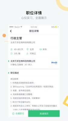 海投实习app下载_海投实习最新手机版下载v1.0.0 安卓版 运行截图2