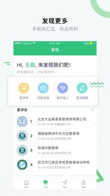 海投实习app下载_海投实习最新手机版下载v1.0.0 安卓版 运行截图1