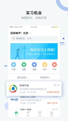 海投实习app下载_海投实习最新手机版下载v1.0.0 安卓版 运行截图3